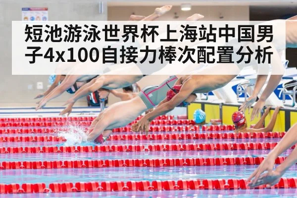 swimming relay race