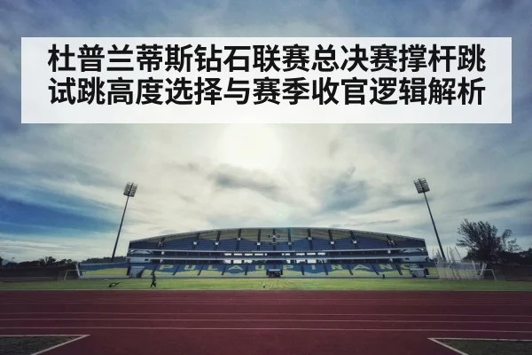 pole vault competition stadium