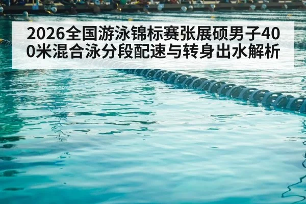 competitive swimming pool lanes